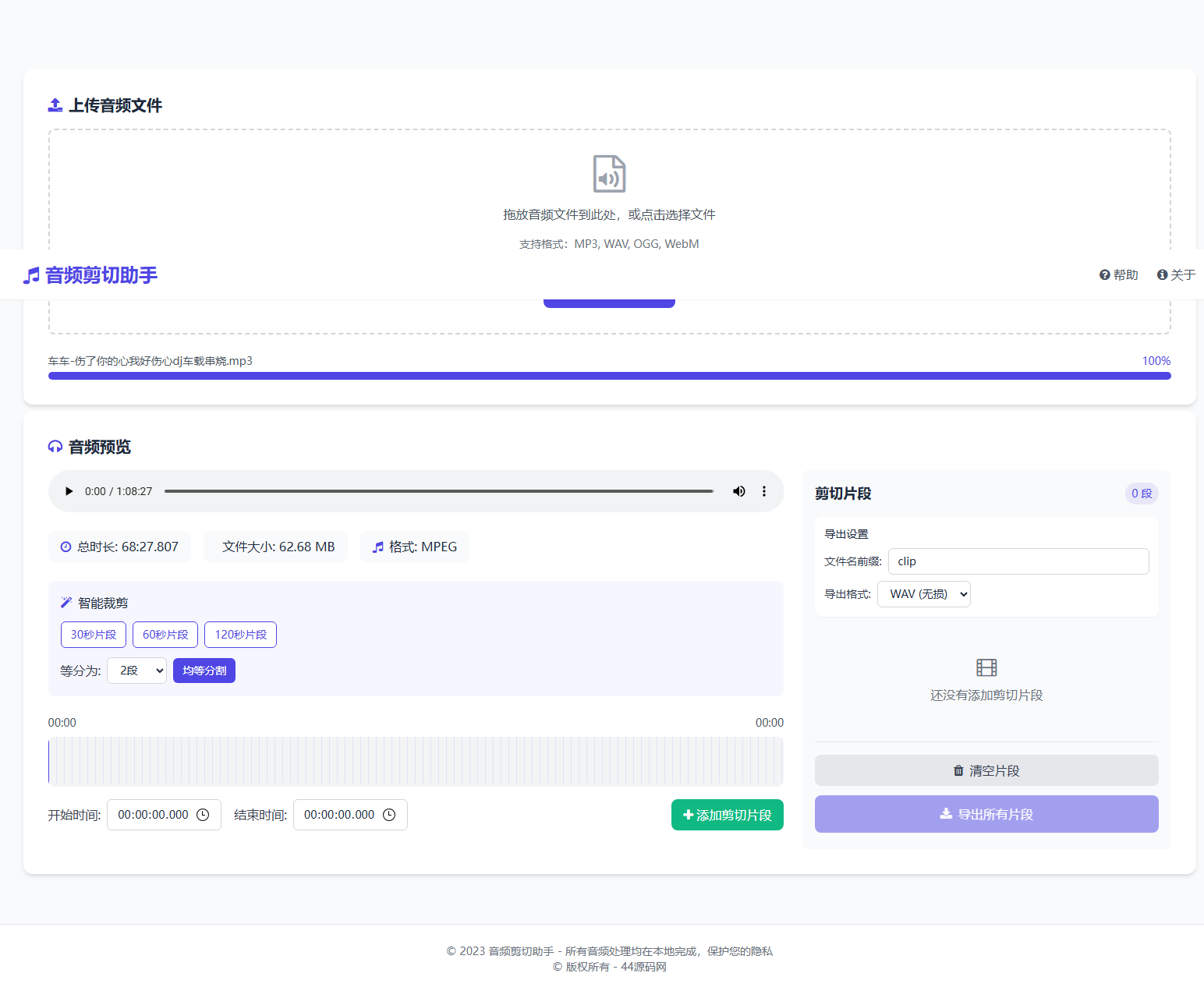 音频剪切助手网页版单页源码